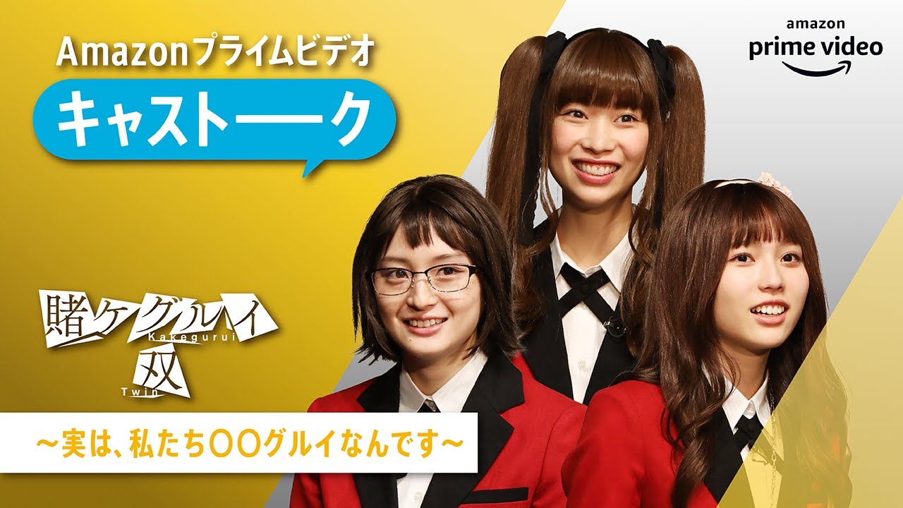 【独占インタビュー公開】主演・森川葵が「賭ケグルイ双」の見どころを語る！