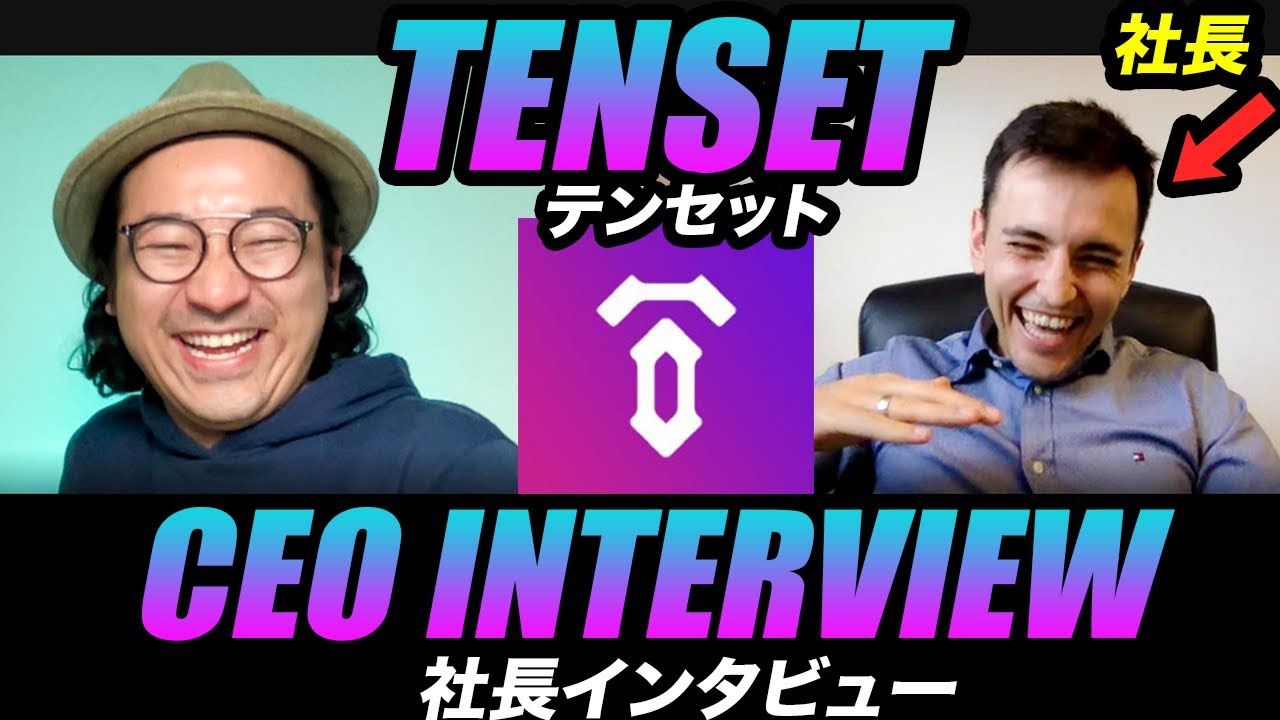【English】Tenset CEO Interview！暗号資産業界の新星Tenset社長にTensetの成り立ち、仕組み、チーム、リスク、今後の展望などをインタビューしました！