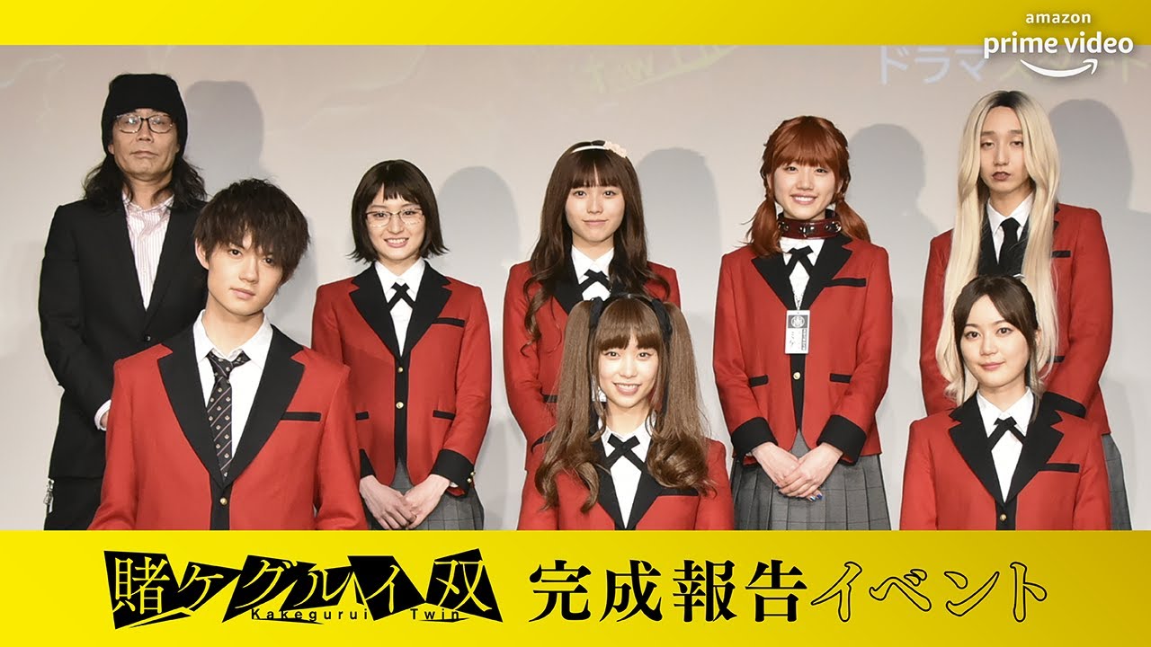 森川葵がジェスチャーゲームに挑戦！？「賭ケグルイ双」完成披露イベント映像公開