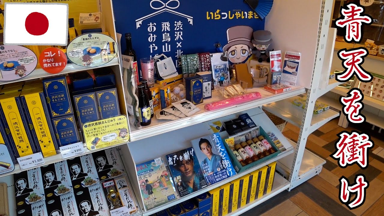 【東京さんぽ16】大河ドラマ『青天を衝け』渋沢栄一ゆかりの地『飛鳥山公園』 Tokyo walk 16 【東京さんぽ16】大河ドラマ『青天を衝け』渋沢栄一ゆかりの地『飛鳥山公園』 Tokyo walk 16