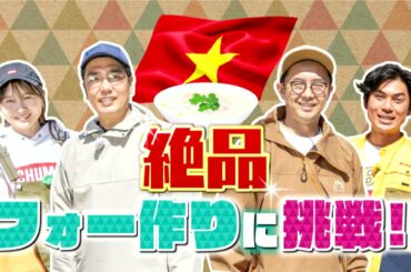 たけだバーべ流・春のお手軽デイキャンプ 第2話 4月14日放送&Gyao全国配信スタート！【おぎやはぎ】【たけだバーベキュー】【重盛さと美】