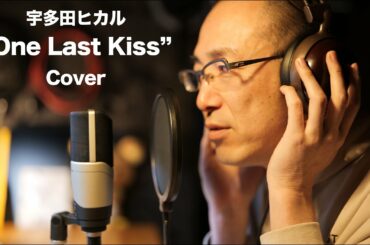 宇多田ヒカル "One Last Kiss" cover 劇場版シンエヴァンゲリオン主題歌カバー（なつばやし）