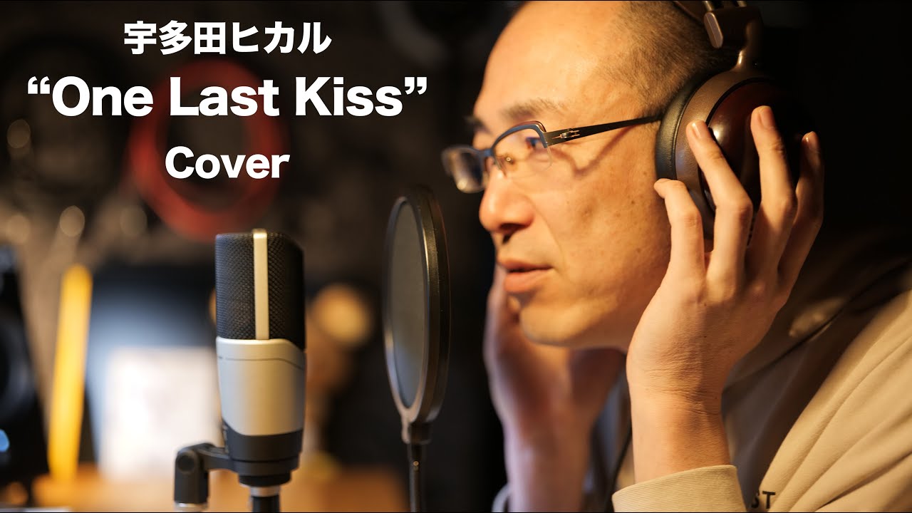 宇多田ヒカル "One Last Kiss" cover 劇場版シンエヴァンゲリオン主題歌カバー（なつばやし）