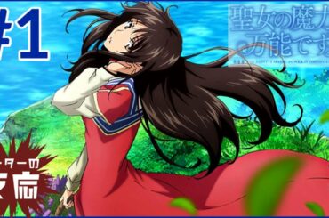 ピーターの反応 【聖女の魔力は万能です】 1話 The Saint's Magic Power is Omnipotent ep 1 アニメリアクション