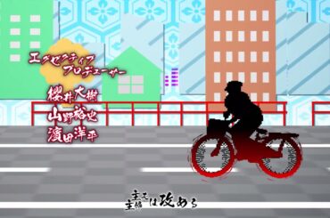 極主夫道OP「主夫の道」