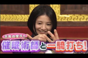 『しゃべくり007』 🅷🅾🆃  吉高&榮倉&大島私はどっち派!? 家を出るまでの時間 VOL3