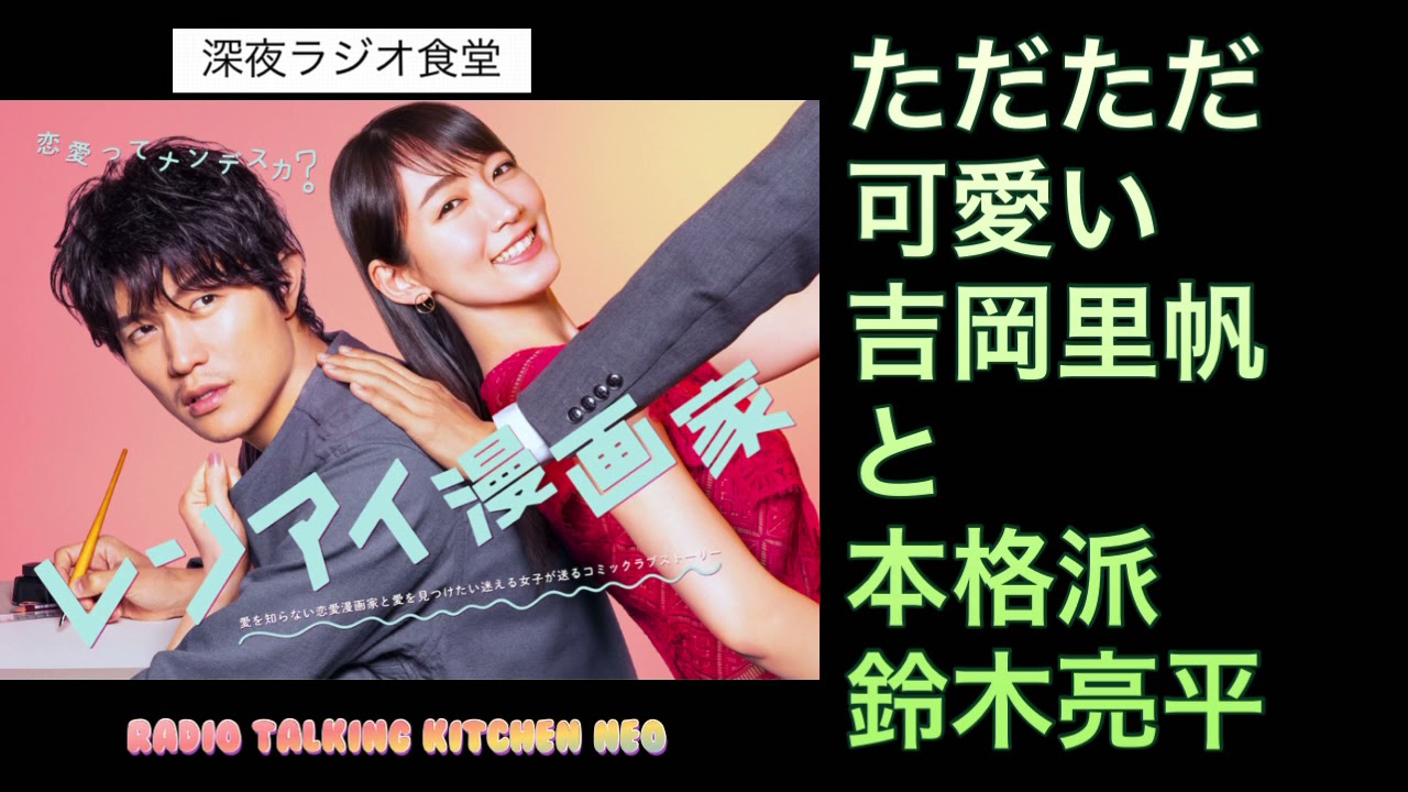 ただただ可愛い吉岡里帆と本格派鈴木亮平のレンアイ漫画家