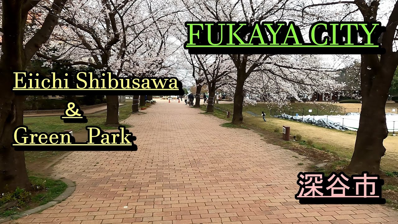 【深谷市 渋沢栄一】FUKAYA CITY Eiichi Shibusawa and Green Park 大河ドラマの渋沢栄一生家と深谷グリーンパークを散策!! 【深谷市 渋沢栄一】FUKAYA CITY Eiichi Shibusawa and Green Park 大河ドラマの渋沢栄一生家と深谷グリーンパークを散策!!