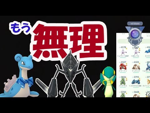ポケモンgo 最強ネクロズマ 新ラプラス追加 でもすでに が限界に 最新情報 解析 Yayafa