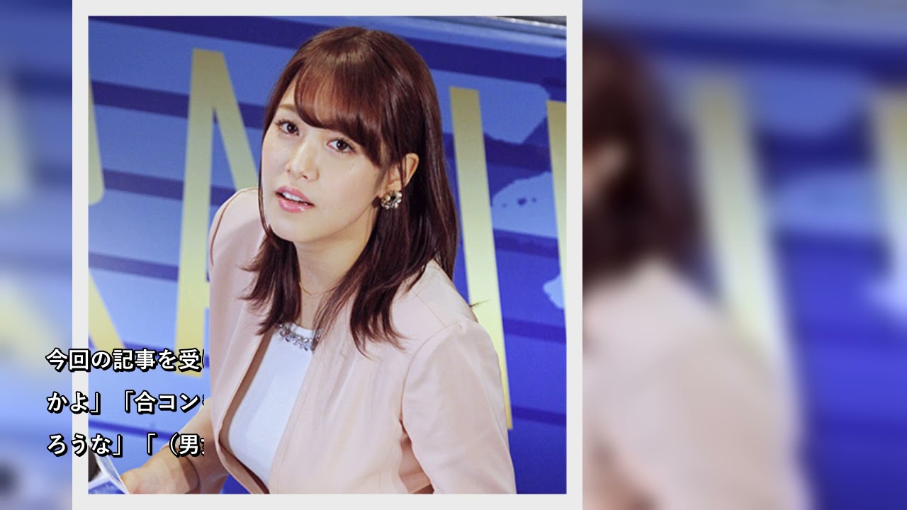 鷲見玲奈と「サイトで出会った元恋人告白」報道に一部男性ファンが続々発情！