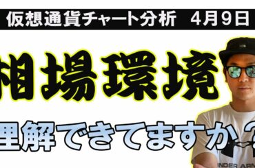 BTC相場環境の変化をいち早く汲み取れるかがトレードにおいて重要です。【ビットコイン、イーサリアム、XYM、リップル、ADA、DOT、10set、SAND、NEM】