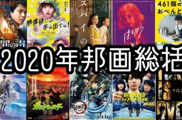 【ラジオ動画】鬼滅の刃/映像研には手を出すな！/前田建設/スパイの妻/ヴァイオレット・エヴァーガーデン/罪の声/ばるぼら/サイレント・トーキョー/〈ゴマデミー賞(もぐりん)〉