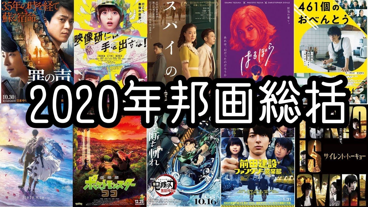 【ラジオ動画】鬼滅の刃/映像研には手を出すな!/前田建設/スパイの妻/ヴァイオレット・エヴァーガーデン/罪の声/ばるぼら/サイレント・トーキョー/〈ゴマデミー賞(もぐりん)〉 【ラジオ動画】鬼滅の刃/映像研には手を出すな!/前田建設/スパイの妻/ヴァイオレット・エヴァーガーデン/罪の声/ばるぼら/サイレント・トーキョー/〈ゴマデミー賞(もぐりん)〉