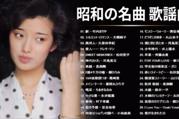 山口百恵, 松田聖子, 竹内まりや, 大橋純子, 久保田早紀, 河島英五 , 尾崎豊, Ozaki Yutaka ♪ღ♫ 昭和の歌謡曲 昭和50年～♪ღ♫ 昭和の名曲 歌謡曲メドレー