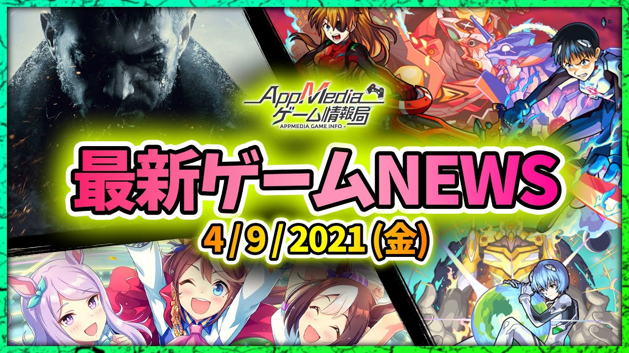 【ゲームニュース 4/9】『フィギュアストーリー』CBT募集開始、『モンスト』×『エヴァ』コラボ、『アリスギア』でチャーハンが出る不具合…など 【ゲームニュース 4/9】『フィギュアストーリー』CBT募集開始、『モンスト』×『エヴァ』コラボ、『アリスギア』でチャーハンが出る不具合...など