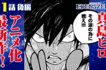 【まんが】祝・TVアニメ化！！『EDENS ZERO』第1話 ”桜舞うソラに”後編【無料公開】