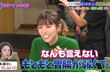 『ダウンタウンなう』🅷🅾🆃 伊藤沙莉 - 森山未來 #15