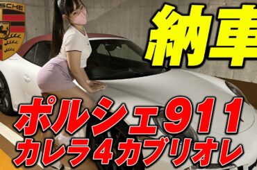 ヒカルさんや朝倉未来さん、朝倉海さんも買った米自動車さんでポルシェ911カレラの納車に立ち会ってみた