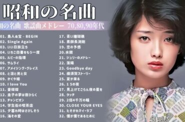 山口百恵, 松田聖子, 竹内まりや, 大橋純子, 久保田早紀, 河島英五 , 尾崎豊, Ozaki Yutaka 🌸 昭和の名曲 歌謡曲メドレー 70,80,90年代 Vol.05