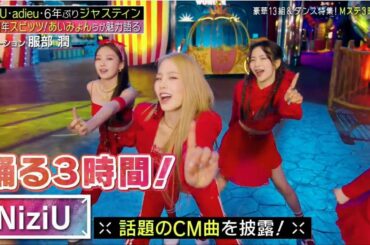 『PART 1』　ミュージックステーション　3時間SP　NiziU・スピッツ・ジャスティンビーバー　2021年4月9日