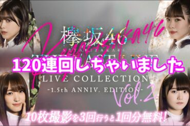 【ユニエア】#2 欅坂46 THE LAST LIVE Vol.2 ガチャ