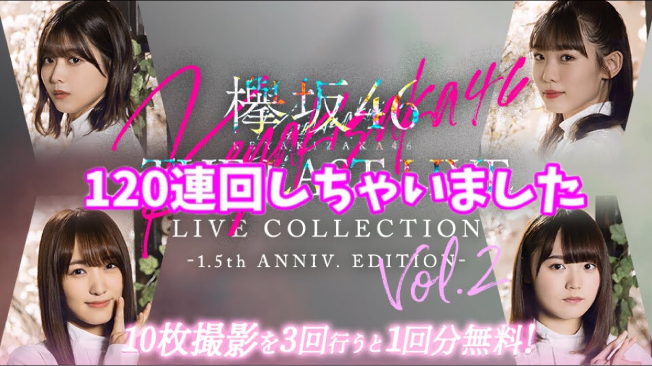 【ユニエア】#2 欅坂46 THE LAST LIVE Vol.2 ガチャ 【ユニエア】#2 欅坂46 THE LAST LIVE Vol.2 ガチャ