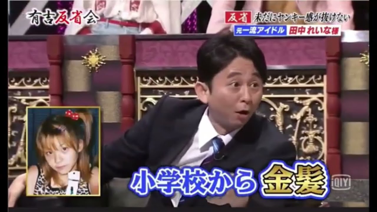 モーニング娘 に助けられた 入ってなかったらヤンキーです笑 田中れいな モーニング娘 有吉 Yayafa モーニング娘 に助けられた 入ってなかったらヤンキーです笑 田中れいな モーニング娘 有吉 Yayafa