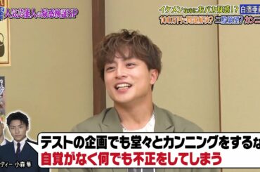 『ダウンタウンなう』🅷🅾🆃 矢田亜希子 - 白濱亜嵐 #14