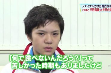 Shoma UNO - トリプルアクセルへの道 - 宇野昌磨