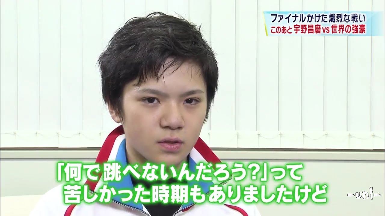 Shoma UNO – トリプルアクセルへの道 – 宇野昌磨 Shoma UNO - トリプルアクセルへの道 - 宇野昌磨