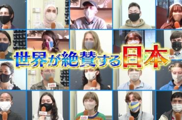 世界一受けたい授業 4/10放送予告