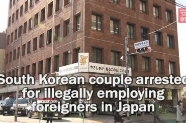 South Koreans arrested for illegally employing foreigners in Japan