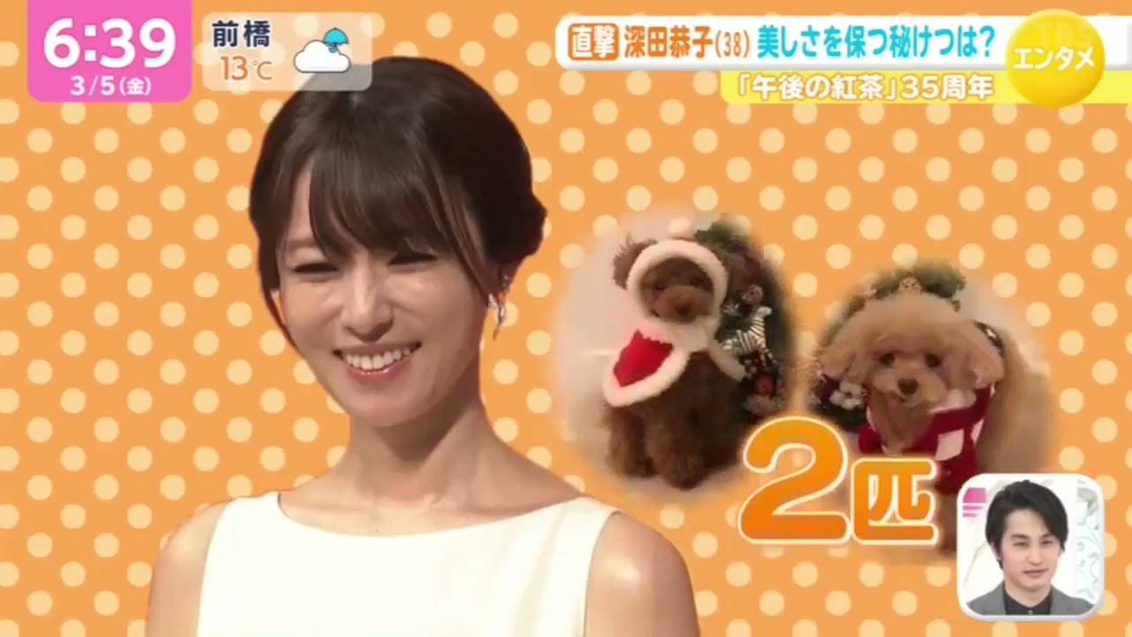 2021 03 05   あさチャン！+ zip! 深田恭子 cut