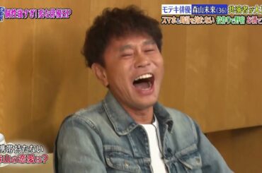 『ダウンタウンなう』🅷🅾🆃 伊藤沙莉 - 森山未來 #13