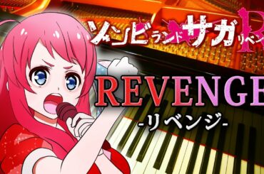 REVENGE ゾンビランドサガ リベンジ 挿入歌 ピアノ アレンジ 弾いてみた  / zombie Land Saga piano arrange