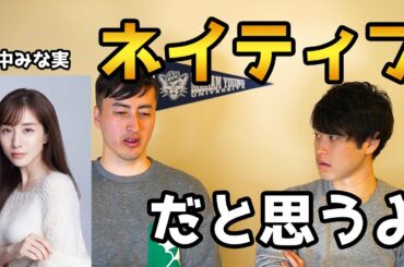【芸能人の英語力】田中みな実の英語力チェック！実はめちゃくちゃ上手い？！