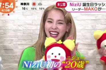 めざましテレビ 4月10日 NiziU 誕生日ラッシュ MAKOが20歳