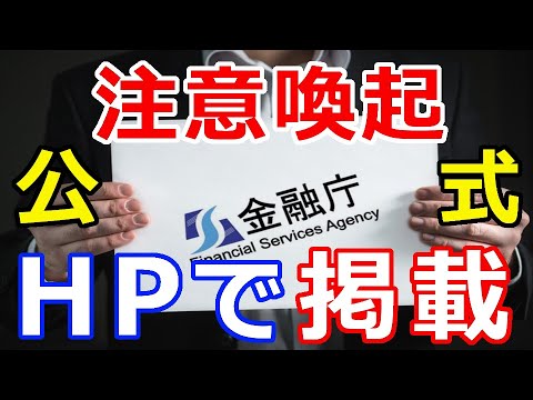 暗号通貨リップル（XRP）金融庁が7日『仮想通貨の注意喚起』公式ホームページ上で掲載