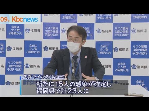 福岡県で５４人が新型コロナ陽性　１５人の変異型も