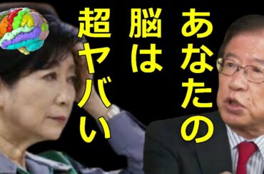 【武田邦彦】小池百合子さん　あなたの大脳は錯覚しています