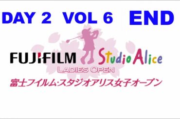 渋野日向子​ || 富士フイルム・スタジオアリス女子オープン 2日目 DAY 2 VOL 6 END