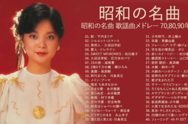 山口百恵, 松田聖子, 竹内まりや, 大橋純子, 久保田早紀, 河島英五 , 尾崎豊, Ozaki Yutaka ♪ღ♫ 昭和の歌謡曲 昭和50年～ ♪ღ♫ 昭和の名曲 歌謡曲メドレー