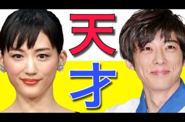 綾瀬はるか 高橋一生 ○○が苦手な天才は驚きのとんでもない相性の二人だった！天国と地獄 佐藤健 上白石萌音 たけもね 恋つづ 恋はつづくよどこまでも Takemone