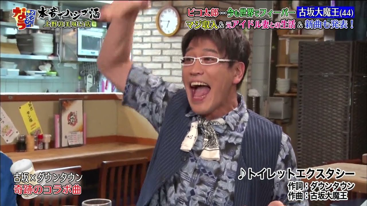 『ダウンタウンなう』🅷🅾🆃 古坂大魔王 - 中村雅俊 #9