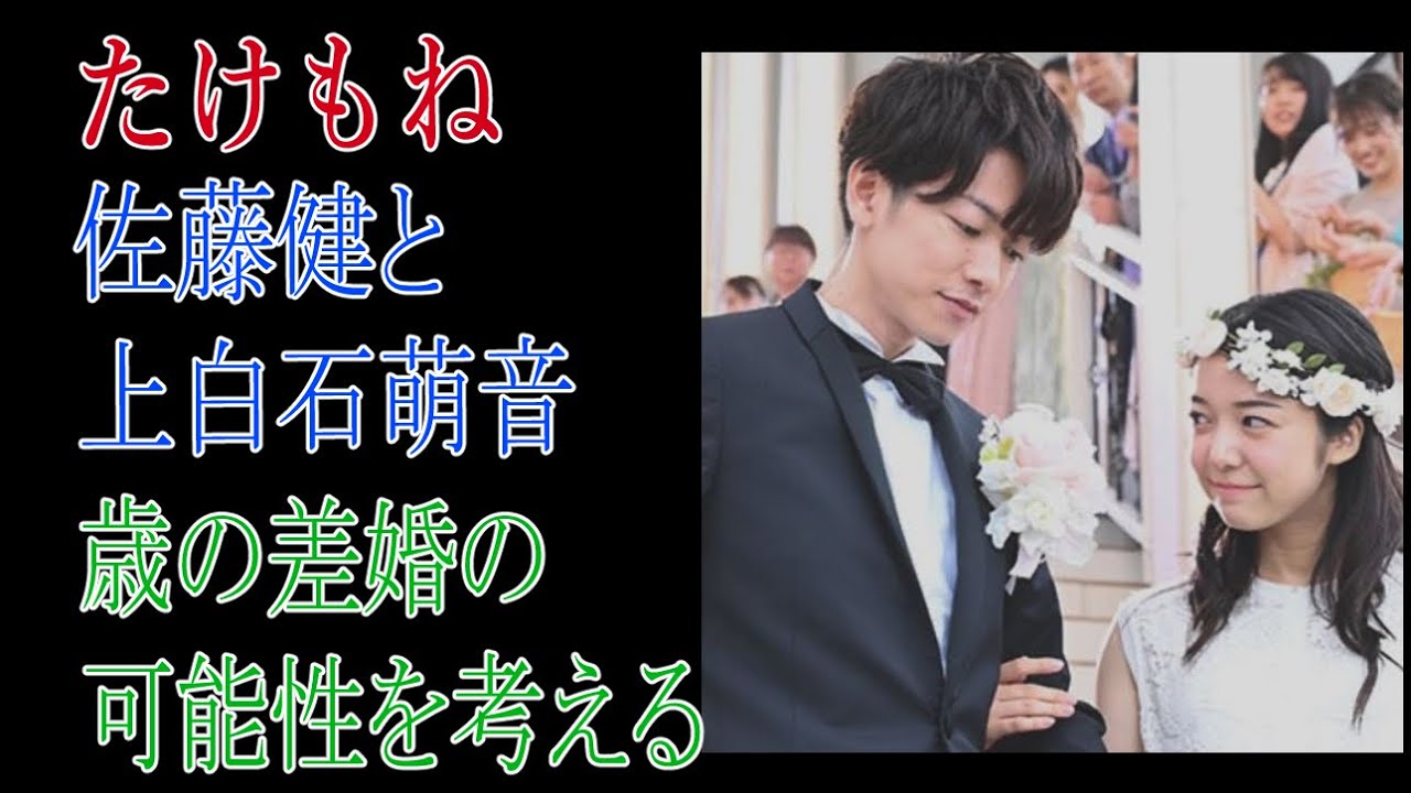 【たけもね】佐藤健と上白石萌音の年の差婚の可能性を考える