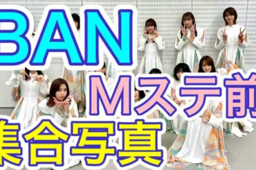 【櫻坂46】Mステ前の櫻坂ちゃんの完成度がえぐい。