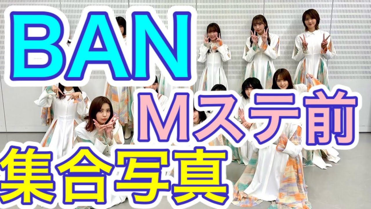 【櫻坂46】Mステ前の櫻坂ちゃんの完成度がえぐい。 【櫻坂46】Mステ前の櫻坂ちゃんの完成度がえぐい。