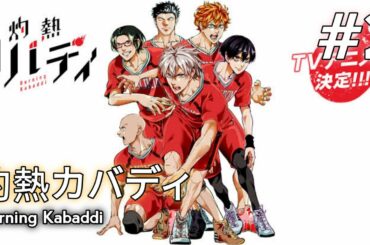 Shakunetsu Kabaddi 灼熱カバディ Episode 2 [English Sub]