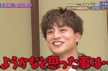 『ダウンタウンなう』🅷🅾🆃 矢田亜希子 - 白濱亜嵐 #9