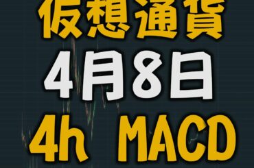 【4月8日 仮想通貨】30年前は日本と米国の金融資産は同じだった・・